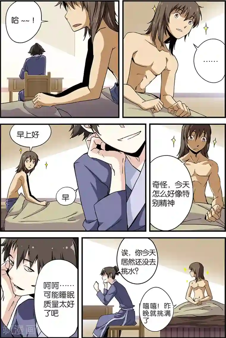 仙逆第5话 秘密