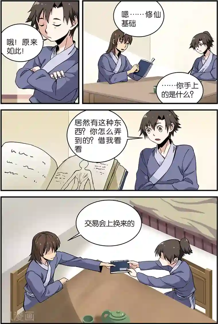 仙逆第5话 秘密