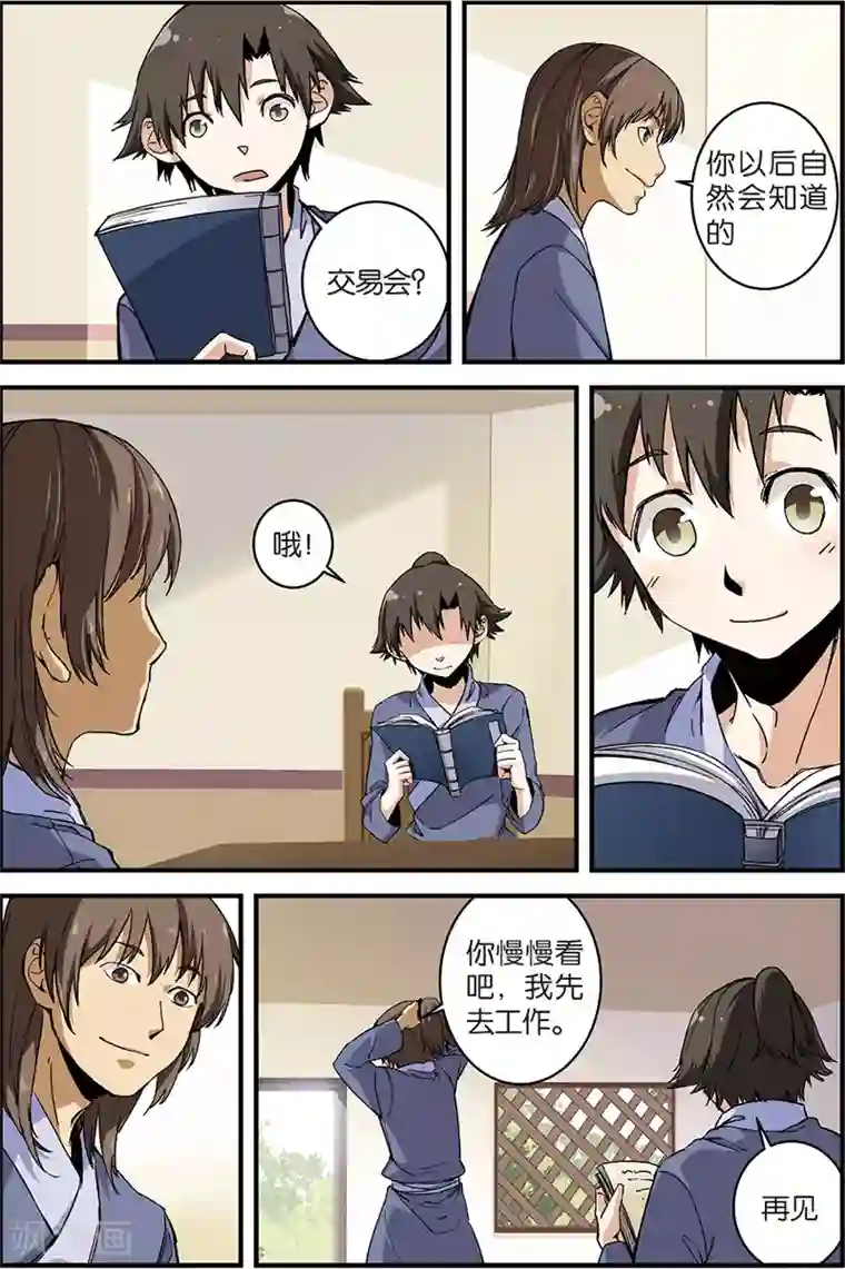 仙逆第5话 秘密