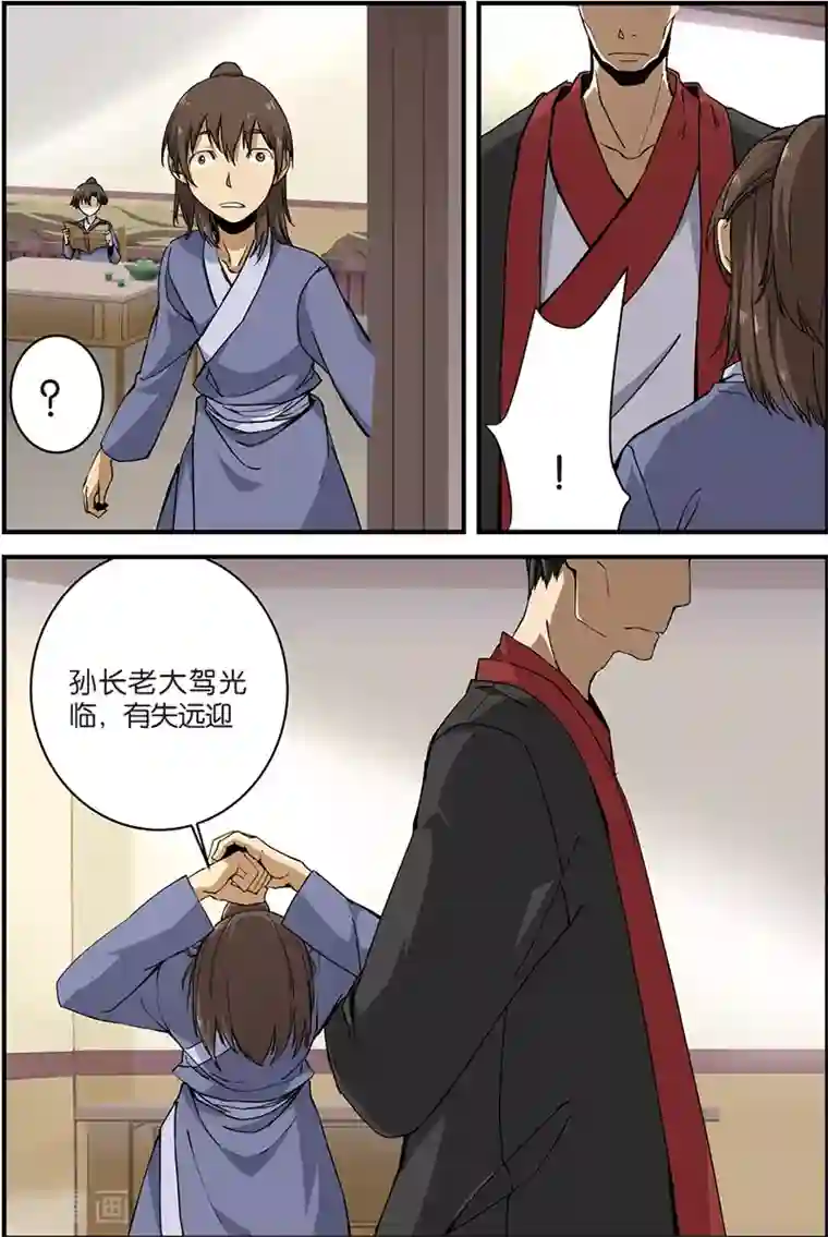 仙逆第5话 秘密