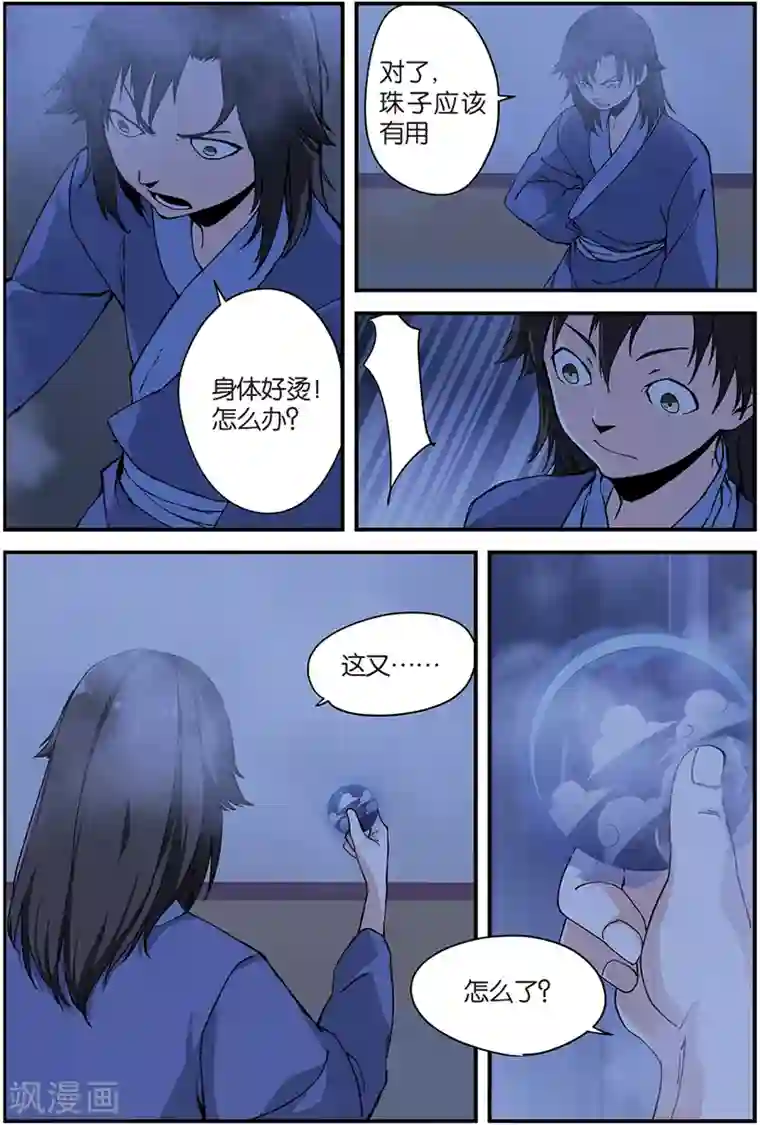 仙逆第5话 秘密