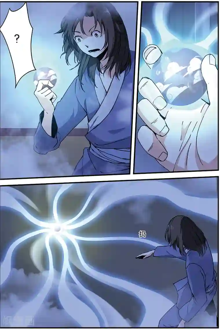 仙逆第5话 秘密