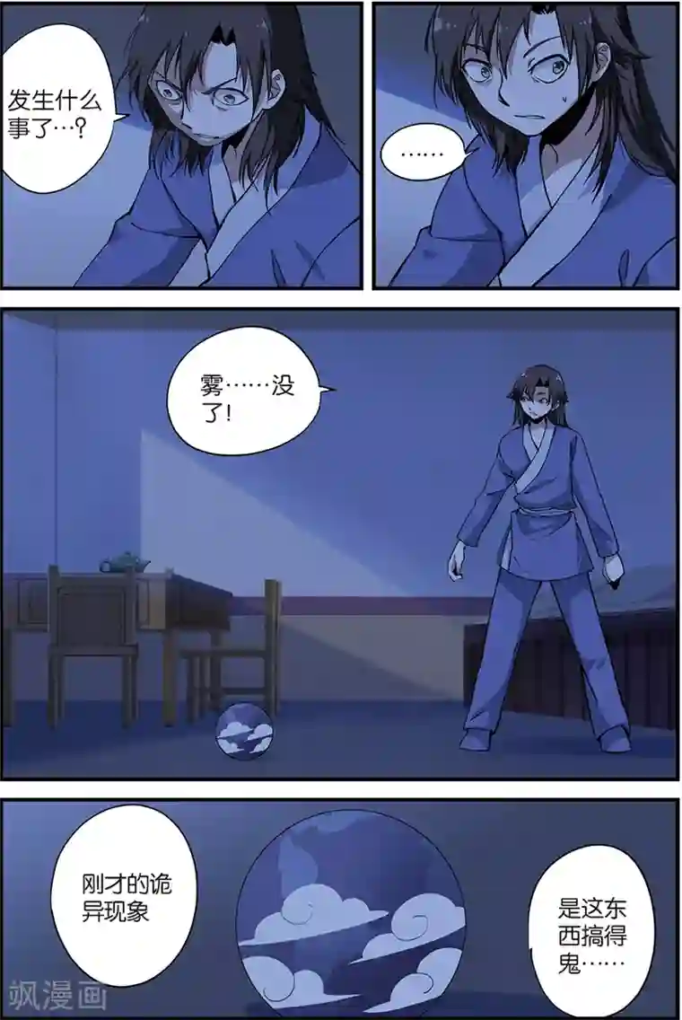 仙逆第5话 秘密