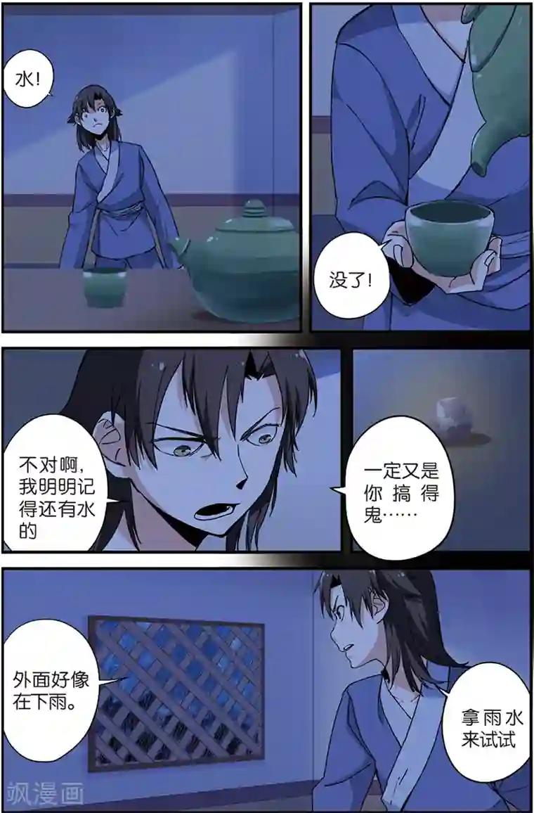 仙逆第5话 秘密