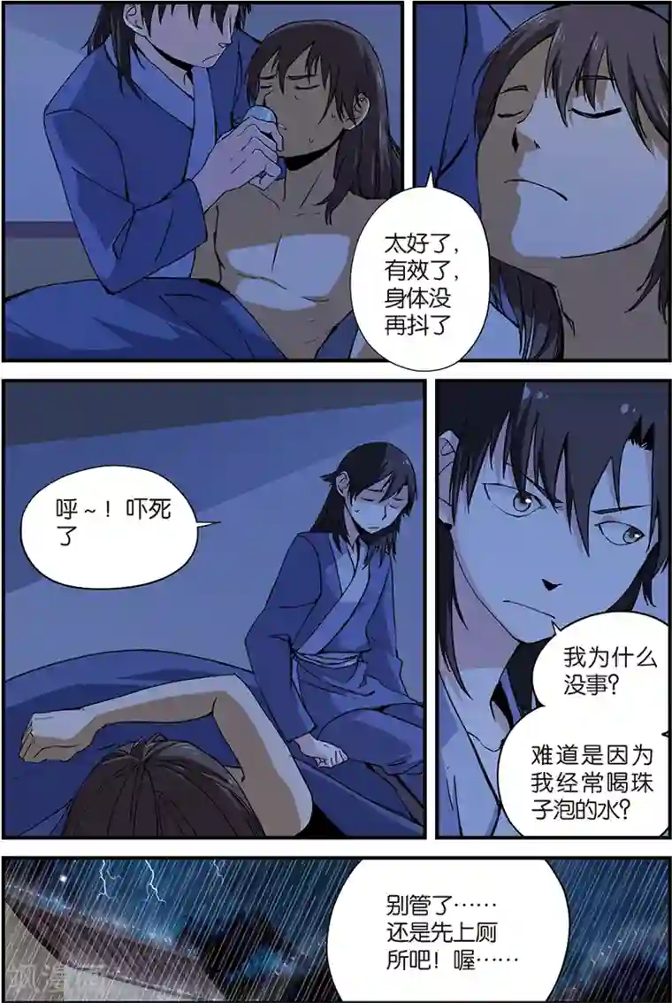 仙逆第5话 秘密