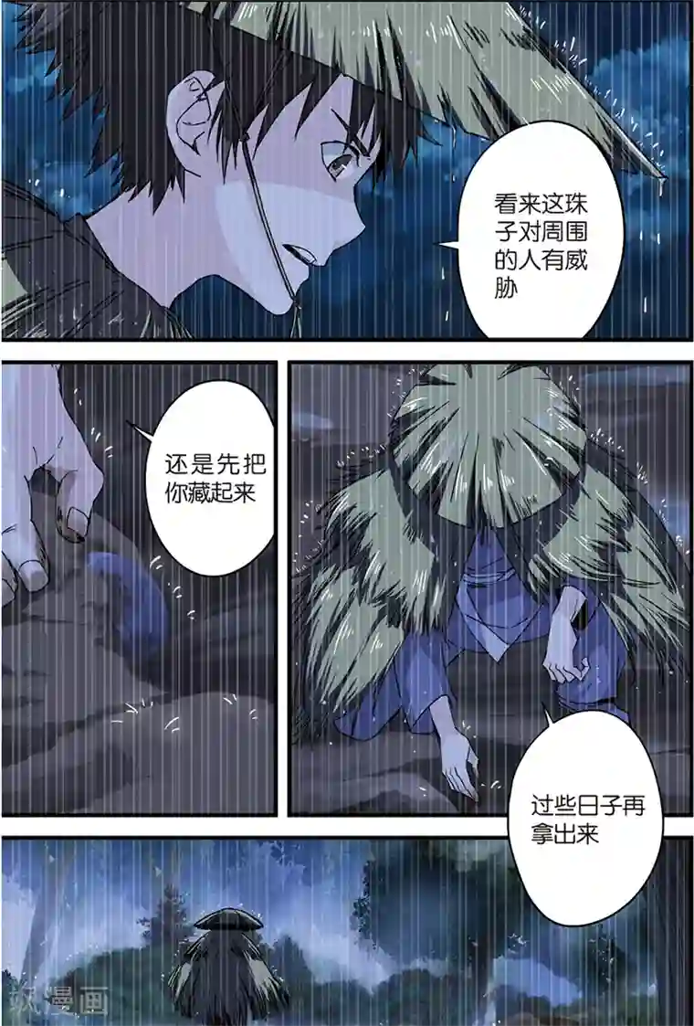 仙逆第5话 秘密