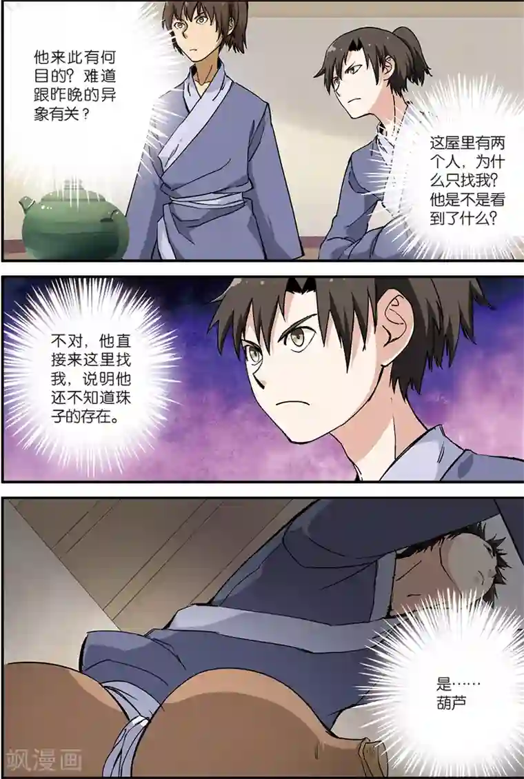 仙逆第6话 入门