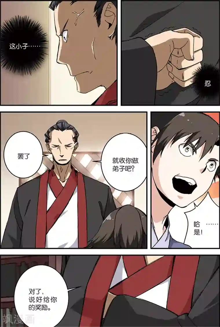 仙逆第6话 入门