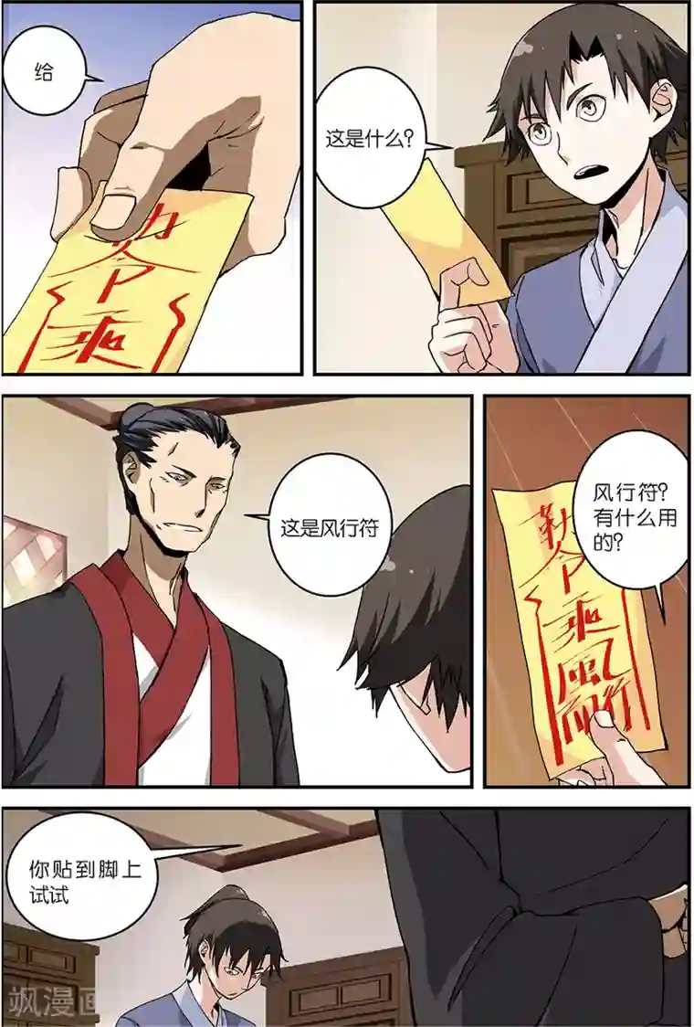 仙逆第6话 入门