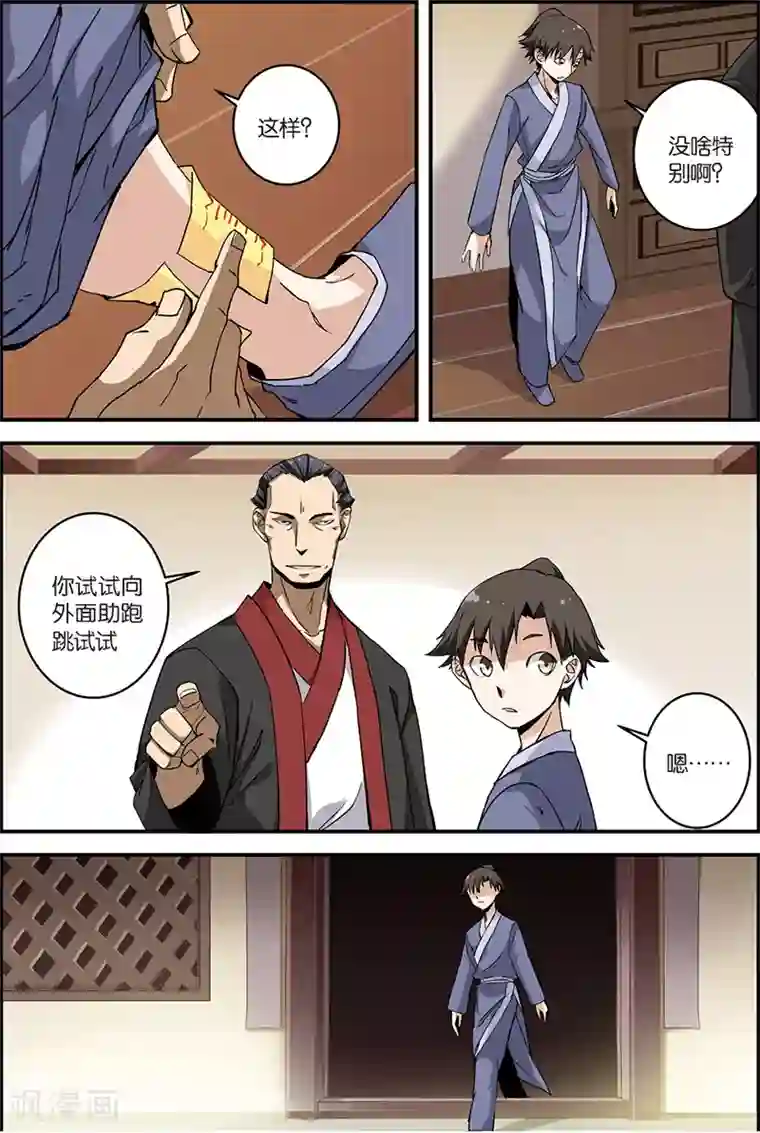 仙逆第6话 入门