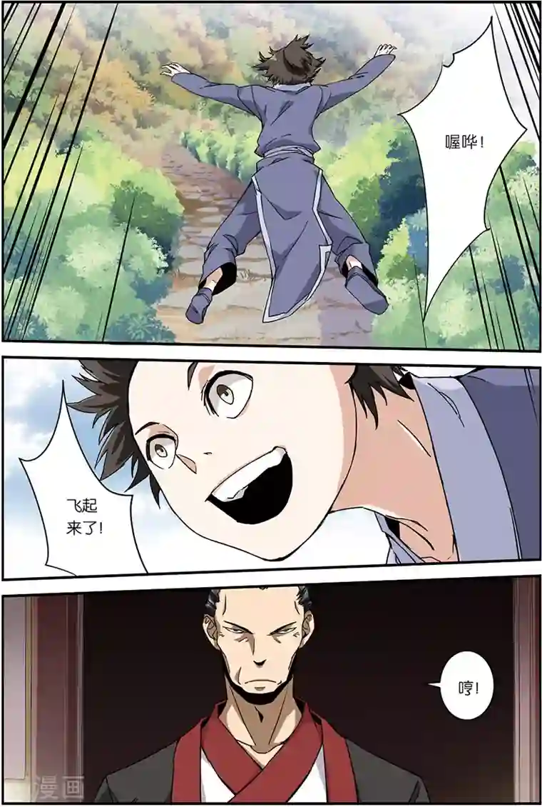 仙逆第6话 入门