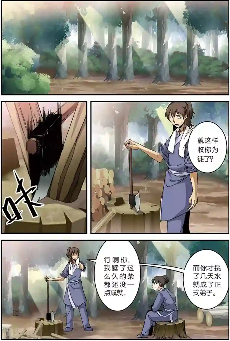 仙逆第6话 入门