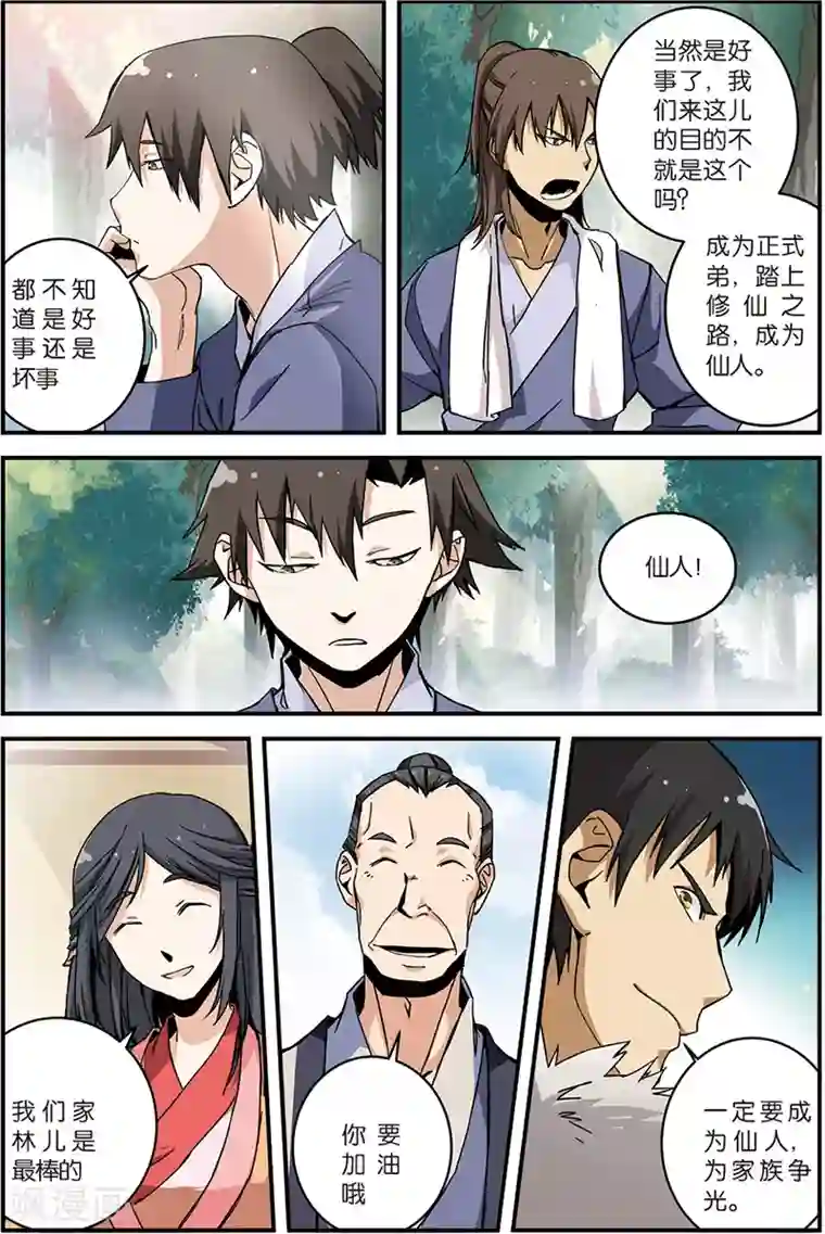 仙逆第6话 入门