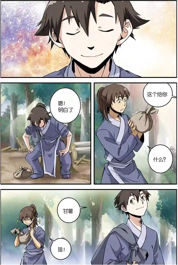 仙逆第6话 入门