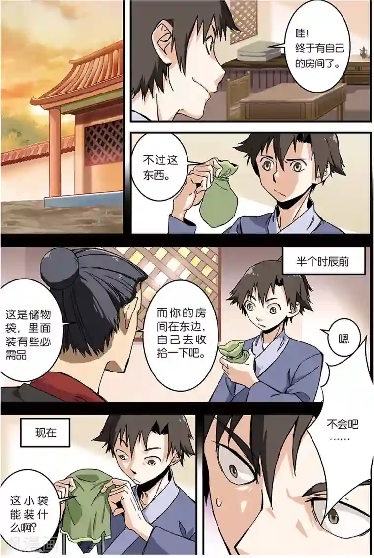 仙逆第6话 入门