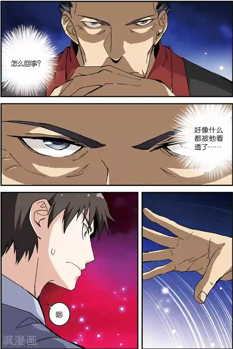 仙逆第6话 入门