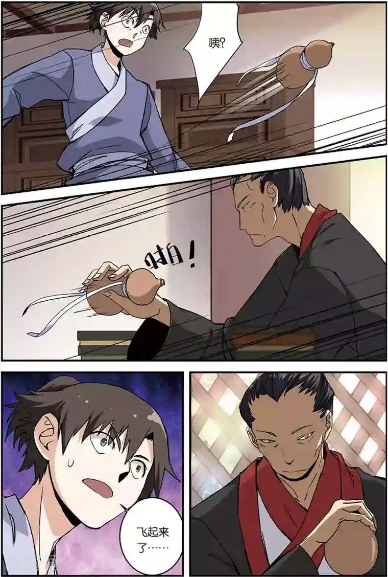 仙逆第6话 入门