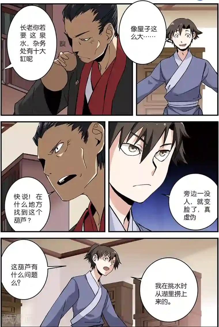 仙逆第6话 入门