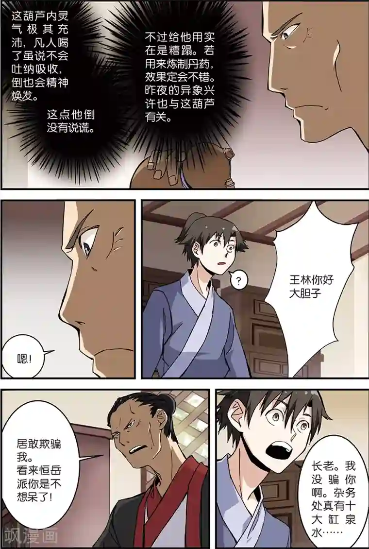 仙逆第6话 入门