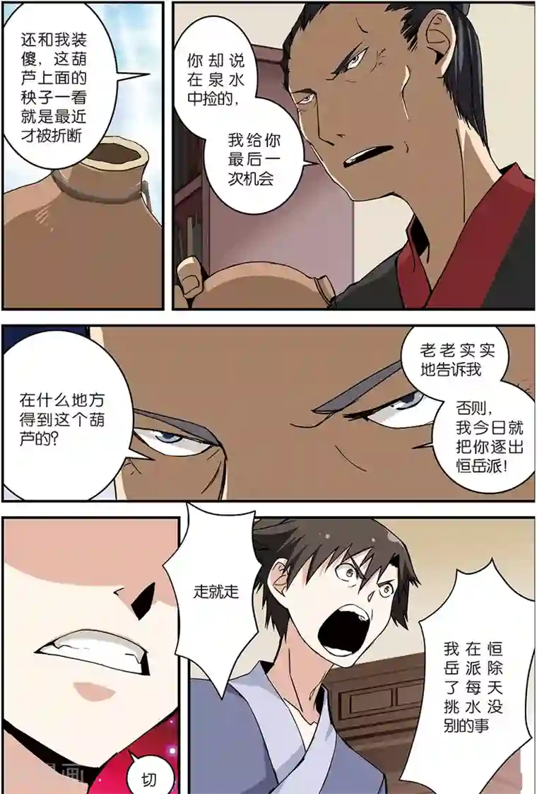 仙逆第6话 入门