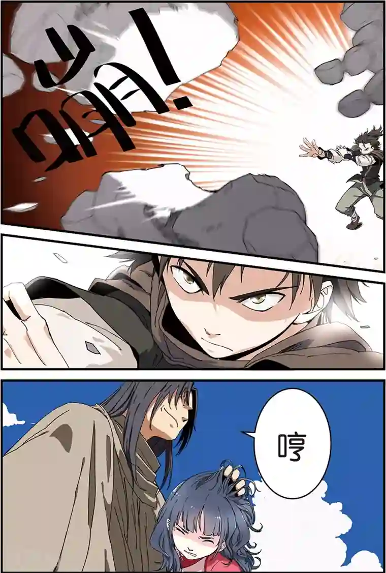 仙逆第7话 跟踪