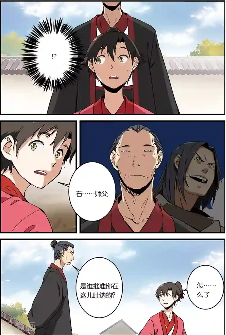 仙逆第7话 跟踪