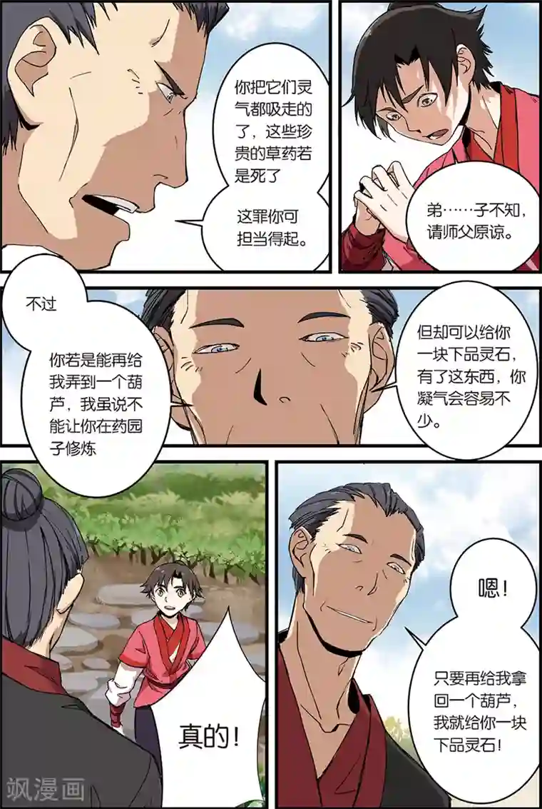 仙逆第7话 跟踪