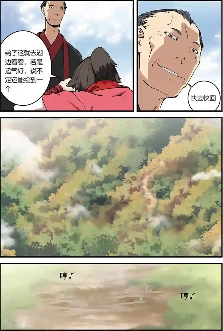 仙逆第7话 跟踪