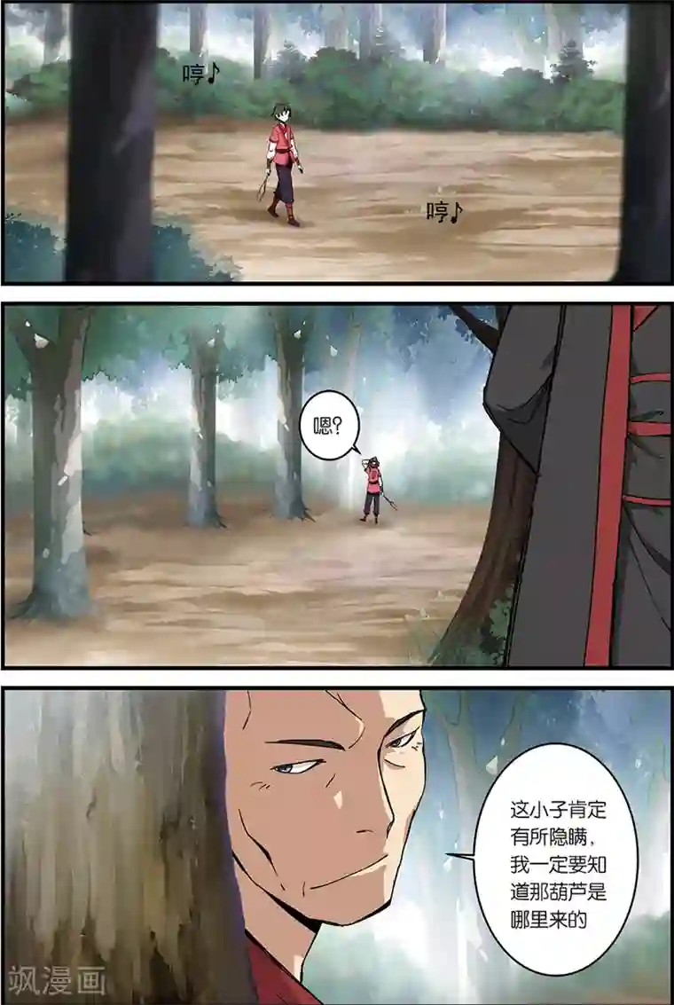 仙逆第7话 跟踪