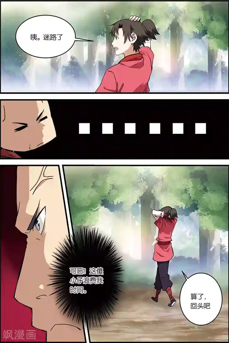 仙逆第7话 跟踪