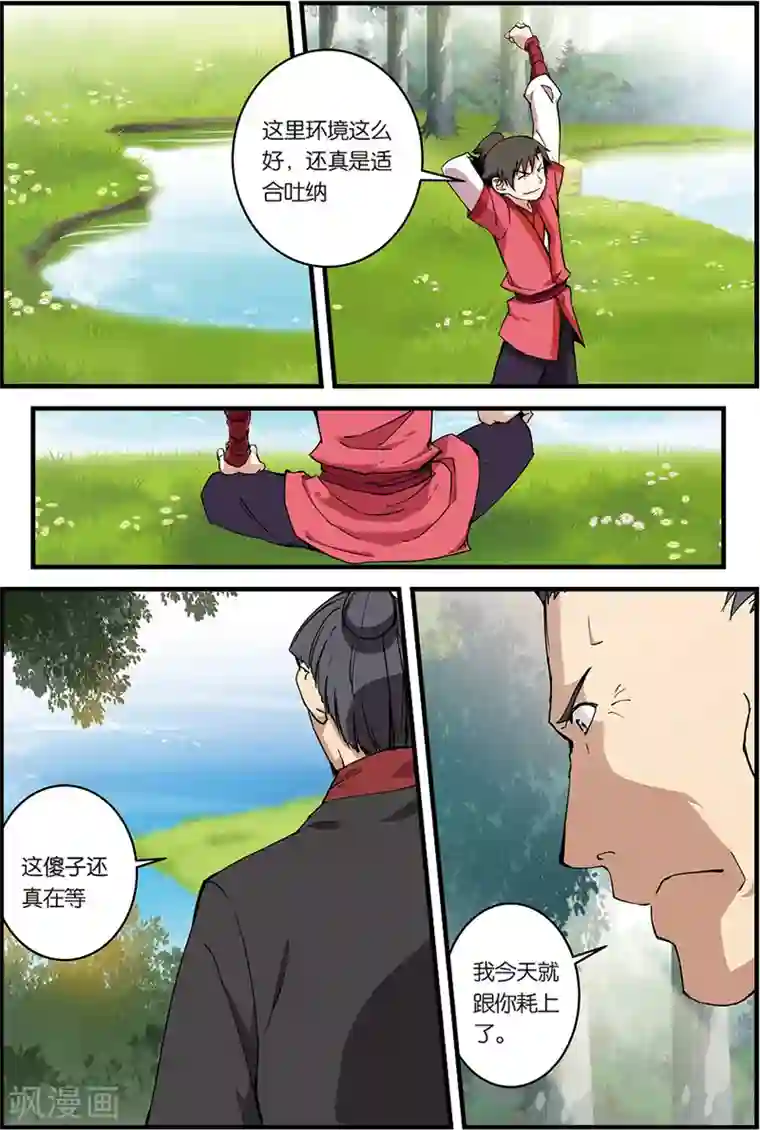 仙逆第7话 跟踪