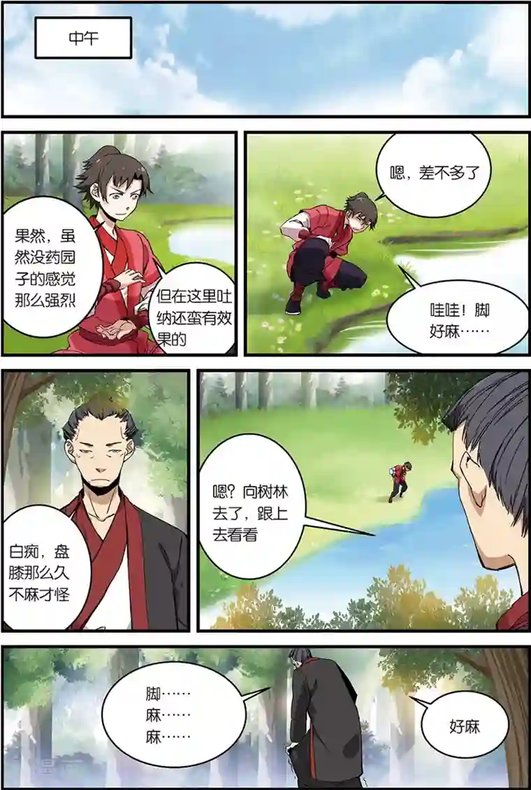 仙逆第7话 跟踪