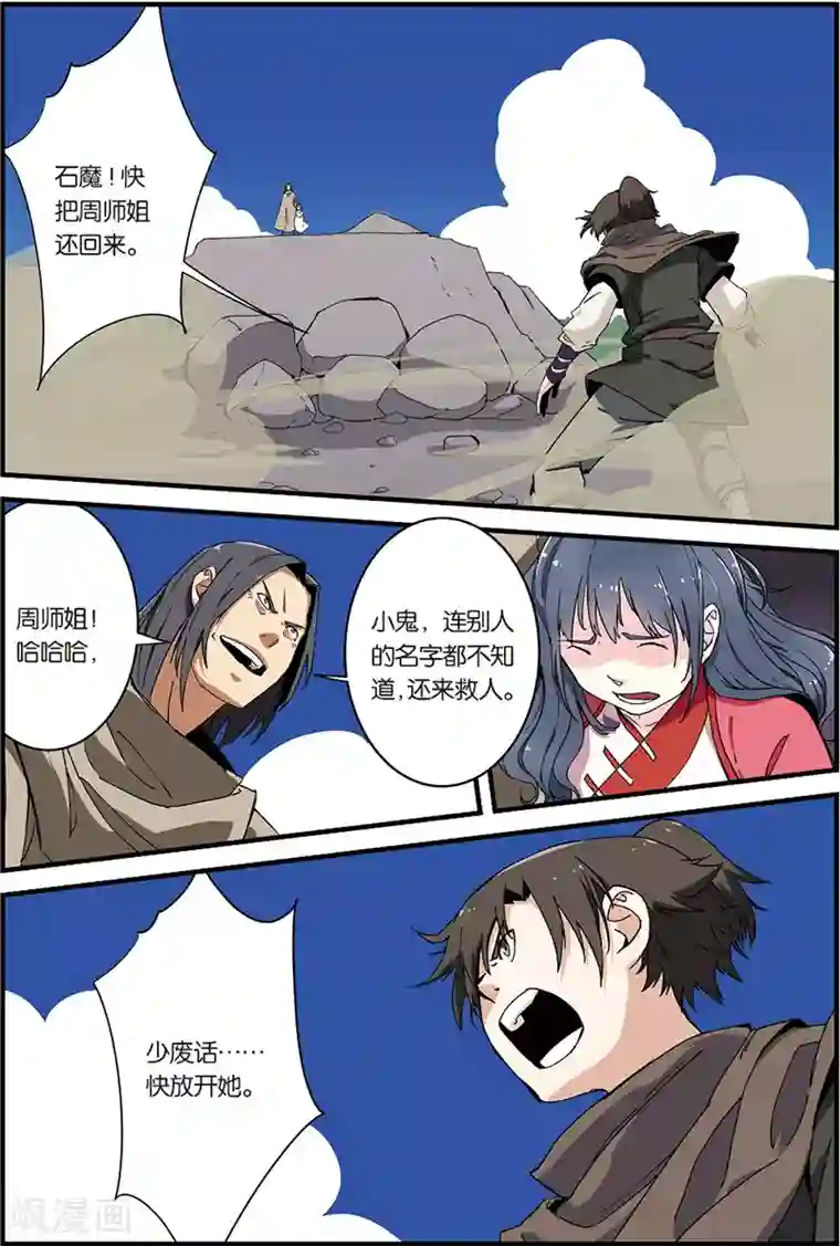 仙逆第7话 跟踪