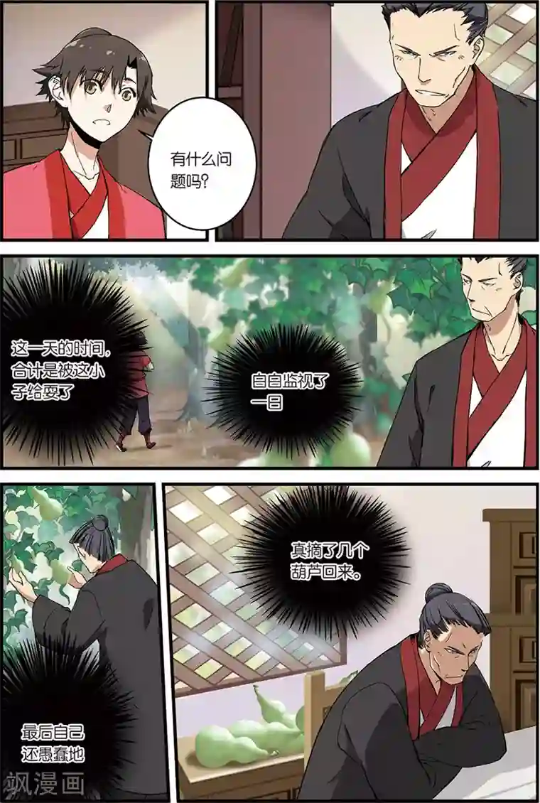 仙逆第7话 跟踪