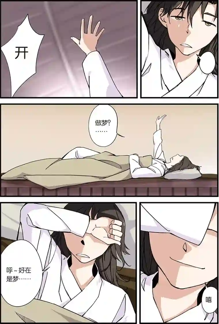 仙逆第7话 跟踪