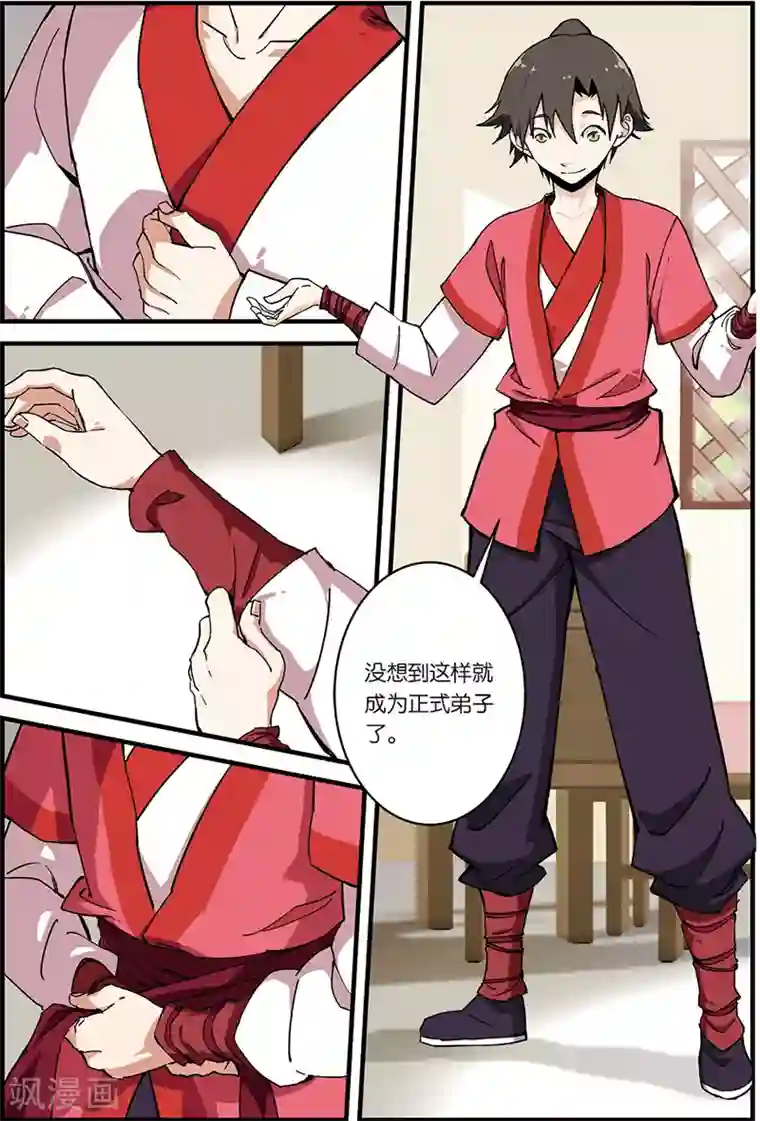 仙逆第7话 跟踪