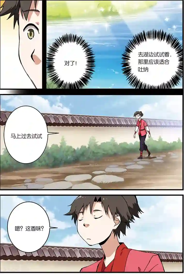 仙逆第7话 跟踪
