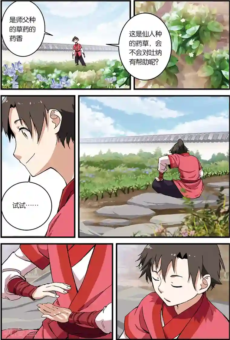 仙逆第7话 跟踪