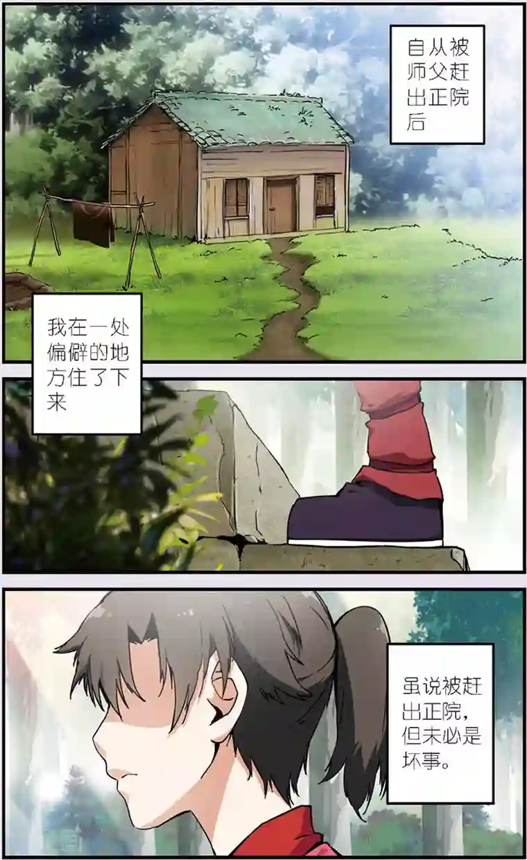 仙逆第9话 同门
