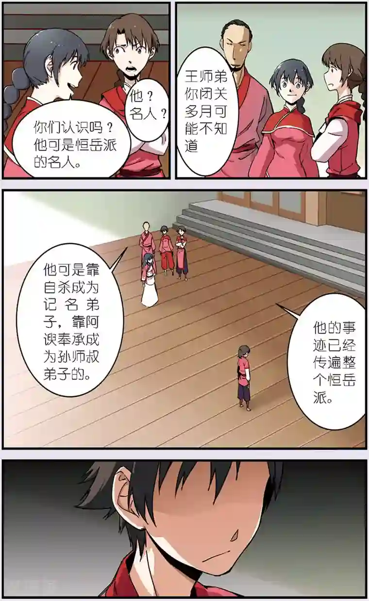 仙逆第9话 同门
