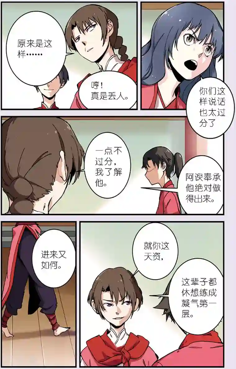 仙逆第9话 同门