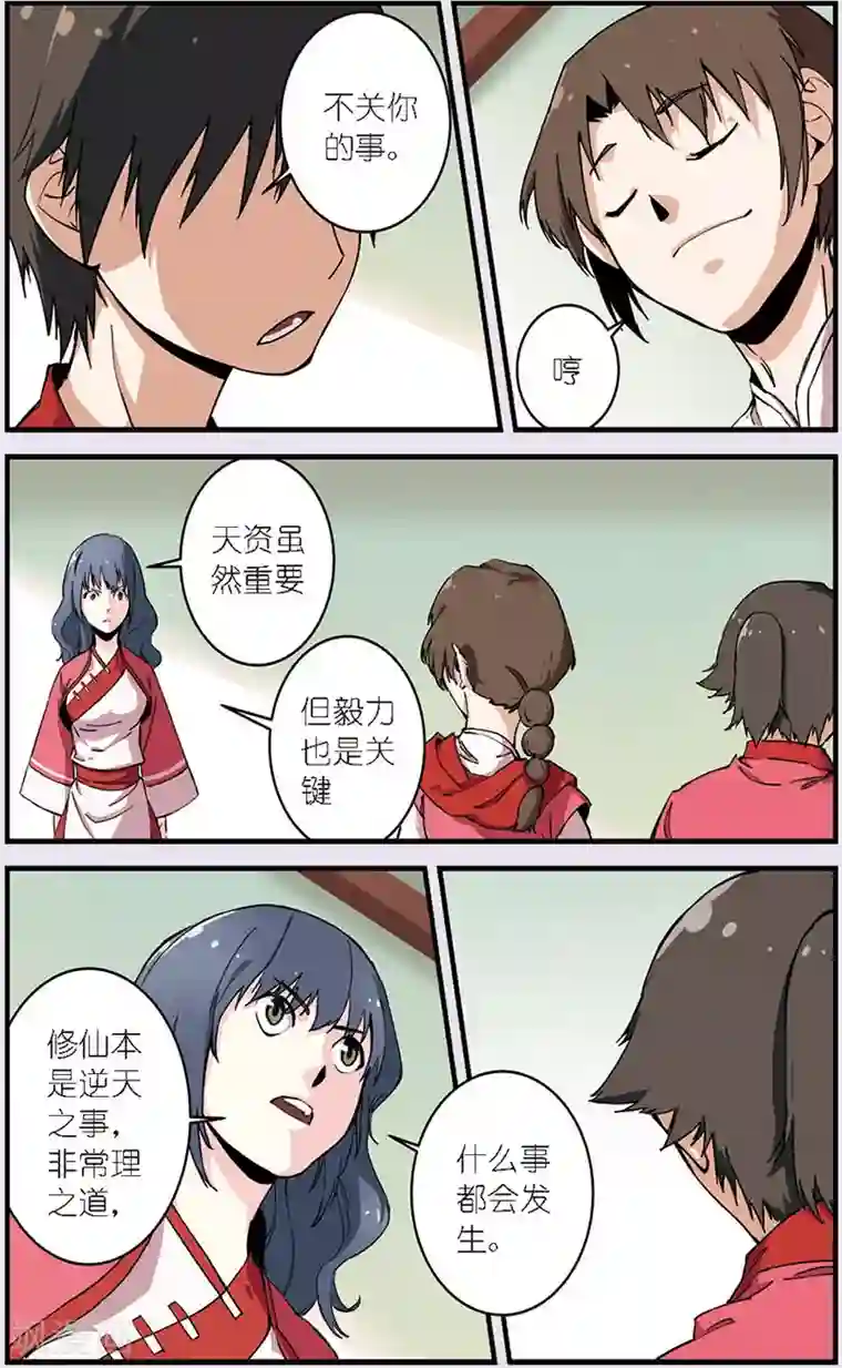 仙逆第9话 同门