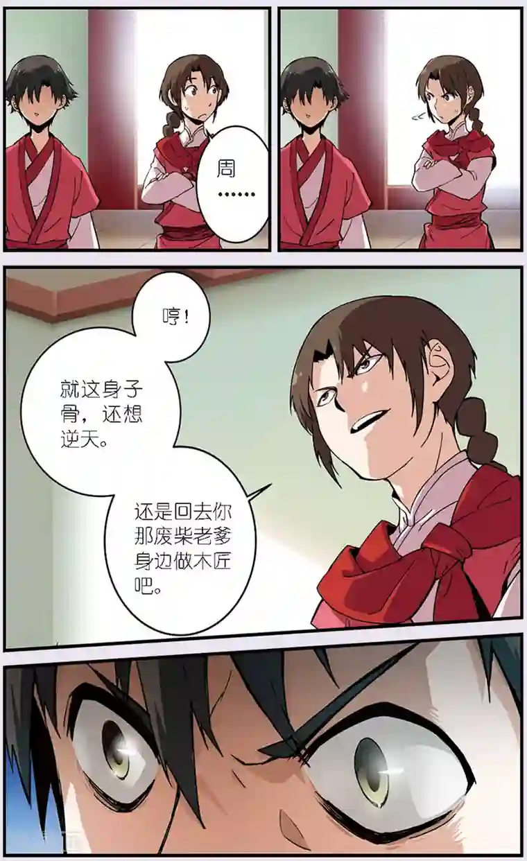 仙逆第9话 同门