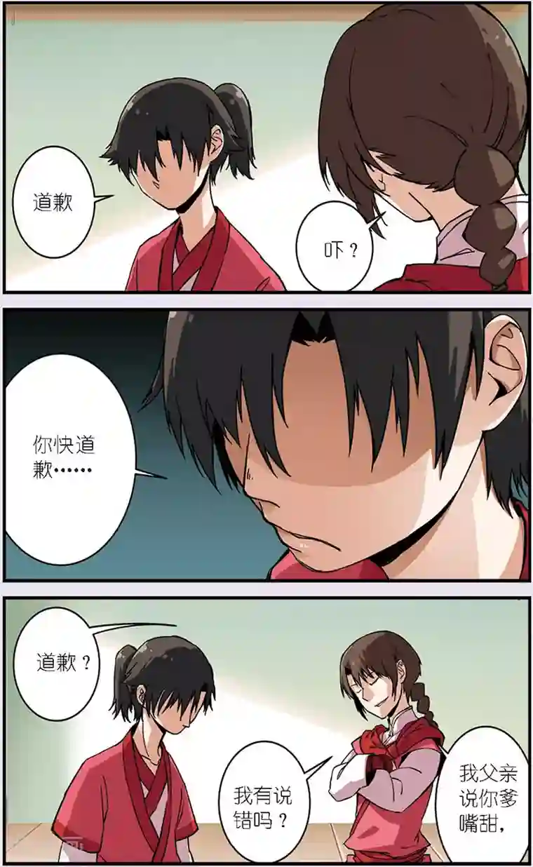 仙逆第9话 同门