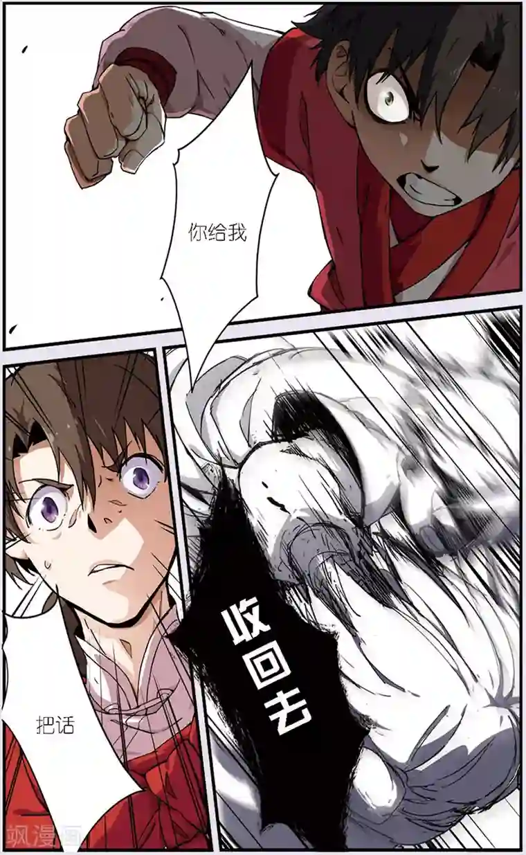 仙逆第9话 同门