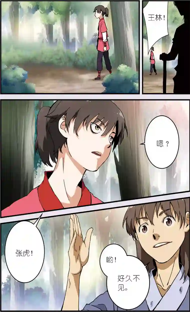 仙逆第9话 同门