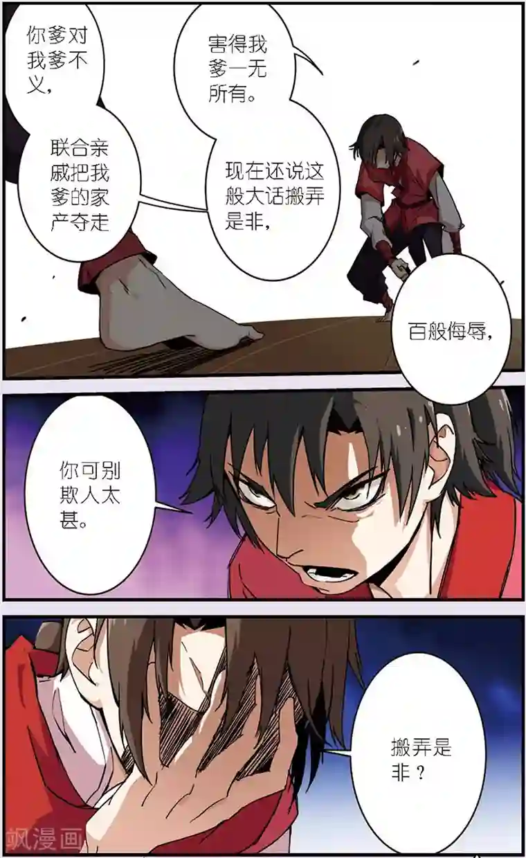 仙逆第9话 同门