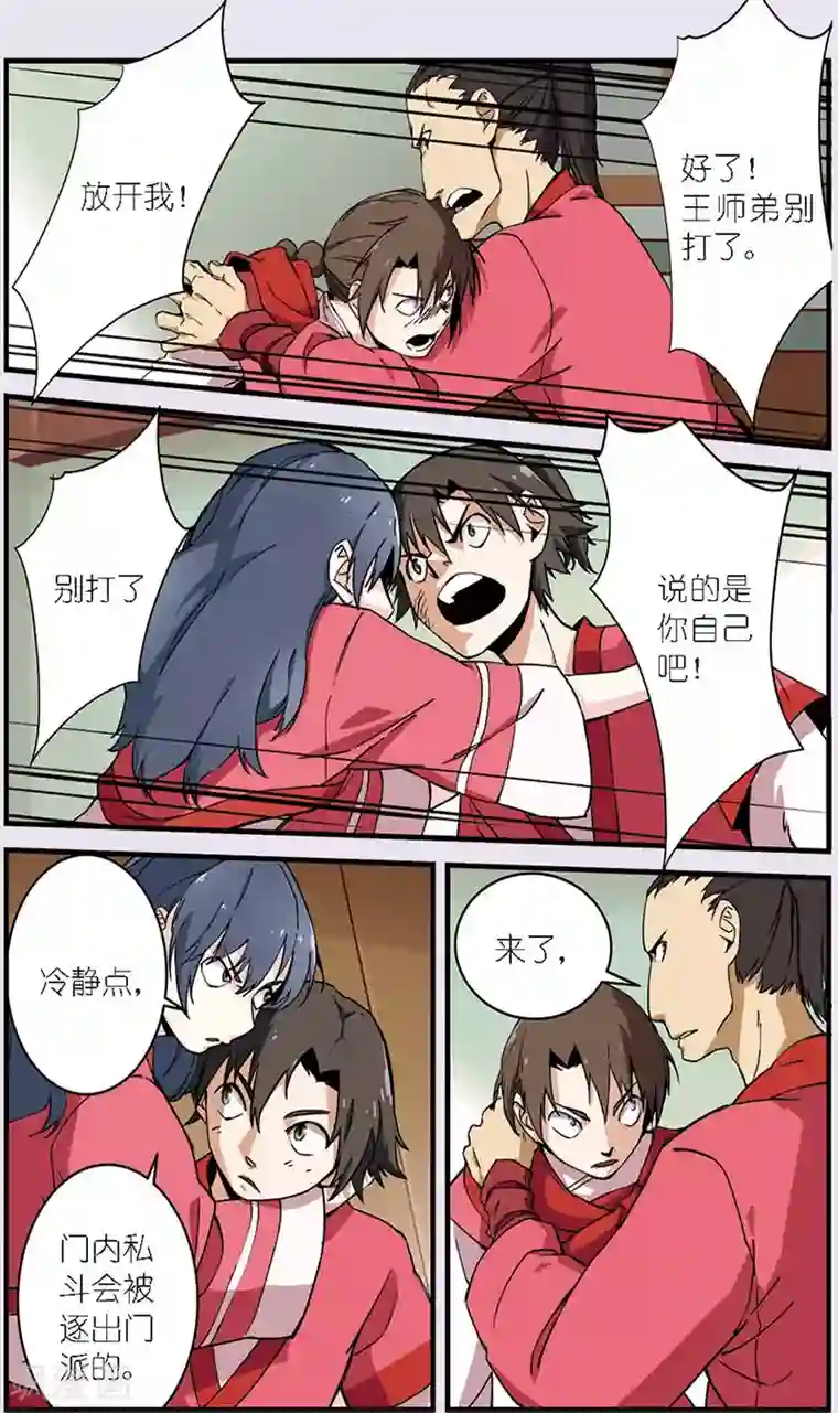 仙逆第9话 同门