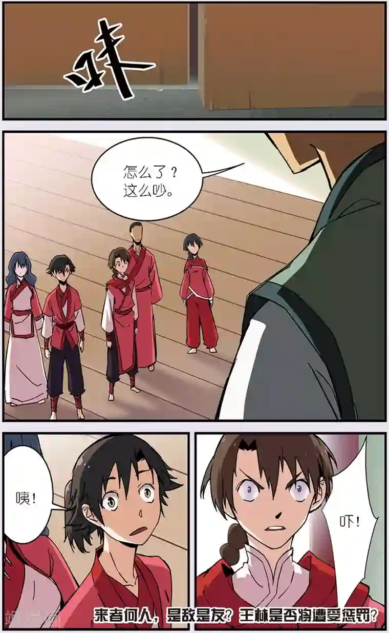 仙逆第9话 同门