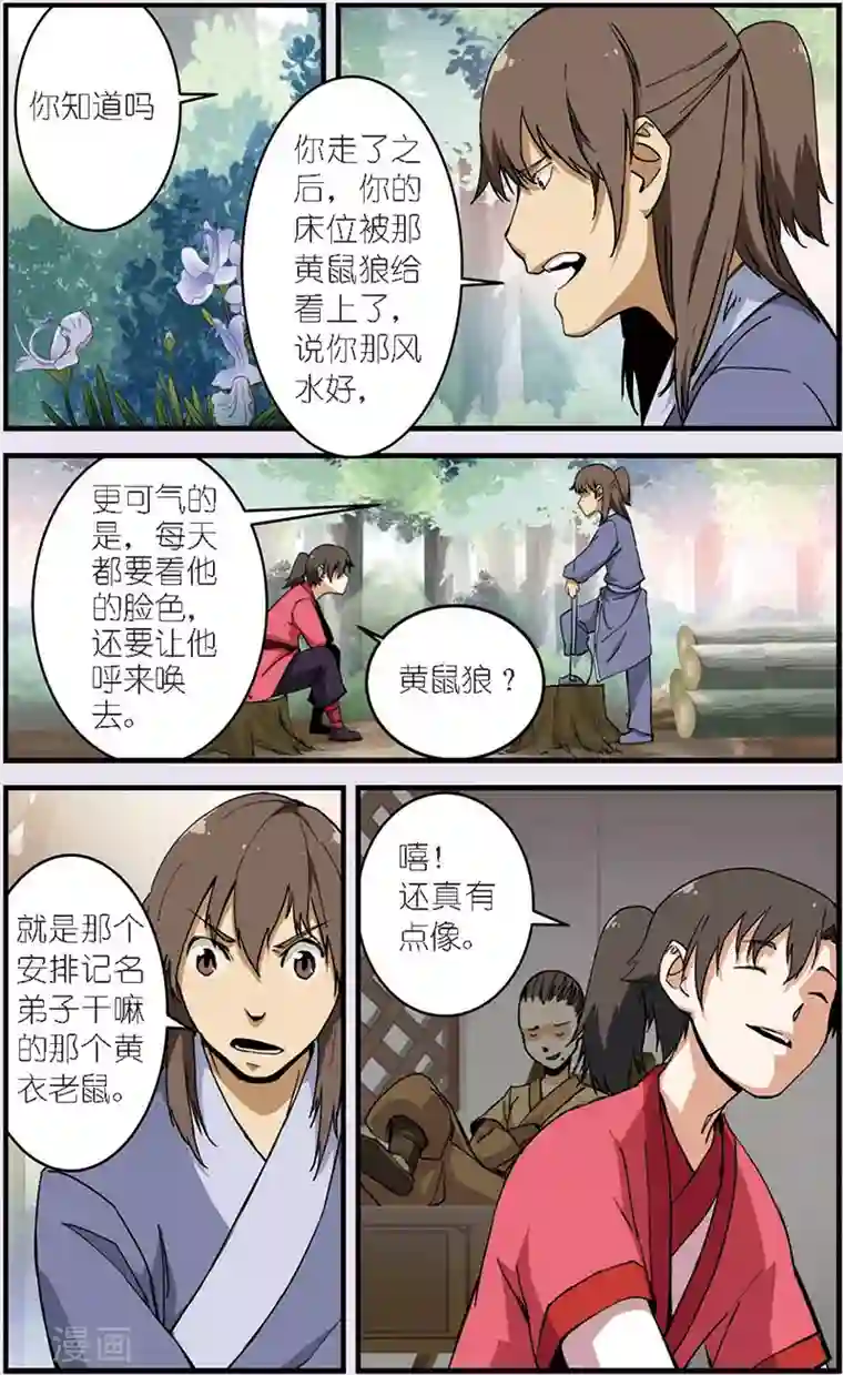 仙逆第9话 同门